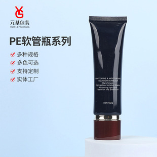 60g Sunscreen Hose Sub-Bottle Cosmetic Hose Packaging Material Wholesale Sunscreen Isolation Cream Hose Bottle