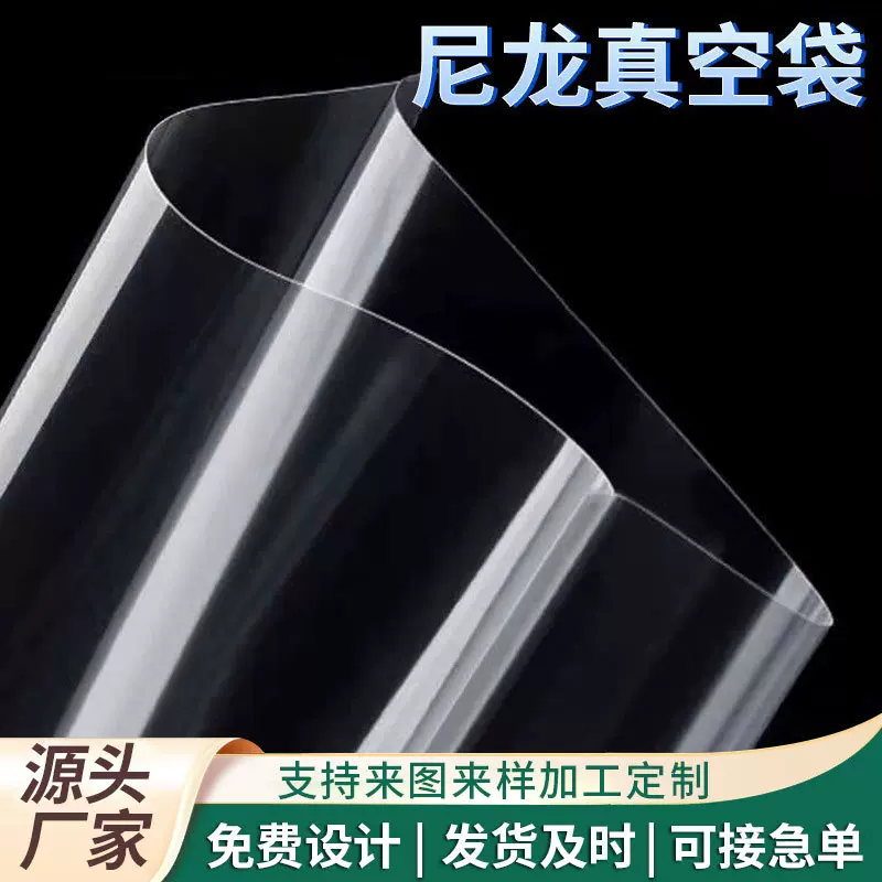商用透明真空尼龙包装袋抗冷冻加厚食品保鲜袋塑料袋子批发厂家