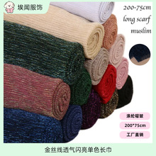 外贸金丝线透气闪亮单色女长巾印度风新款涤纶褶皱纯色YW71百搭