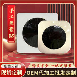 膏药加工贴牌厂家颈椎贴膝盖腰椎贴传统手工膏药OEM大黑膏贴定制