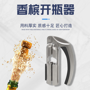 Stainless steel goose head champagne bottle opener wine bottle opener household manual Rabbit wine screwdriver wine set