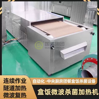 盒饭微波加热机 中央厨房团餐盒饭消毒设备 学生营养餐微波杀菌机