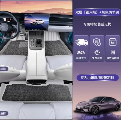 floor mats, SU7 modification parts, Modelə uyğun ayaqaltı - double-layer-galaxy-gray-gray-imitation-cashmere