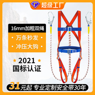 Construction site anti-fall full-body five-point safety belt double large crocheted rope double rope polypropylene safety belt