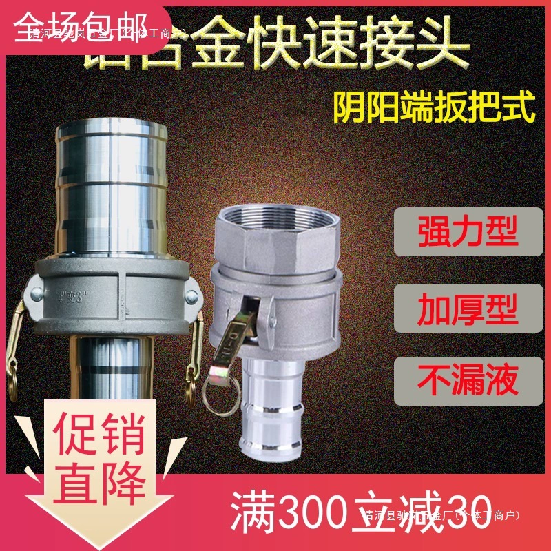 Быстрый разъем из алюминиевого сплава, мужской и женский конец, масляное соединение, внутренний и внешний провод, рычаг переменного диаметра, сельскохозяйственный шланг, быстрая установка, алюминиевый разъем