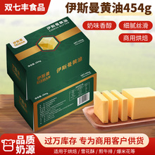 伊斯曼大黄油454g原味动物性无盐黄油牛排面包饼干蛋糕烘焙原料