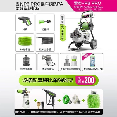 Portable car washer | High-Power Induction Household Appliance - flagship-quality-assurance-snow-leopard-p6pro-cart-pa-nozzle-short-gun-version