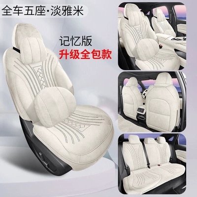 26 models of Geely Xingrui Modelə uyğun (Original) oturacaq örtükləri - 26-starry-elegant-rice-memory-edition-vehicle-specific