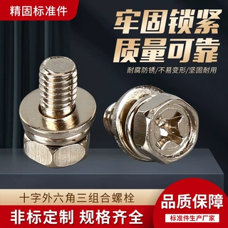 供应  外六角三组合螺丝螺钉 十字槽外六角头平弹垫组合螺栓M4568
