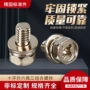 组合外六角m4568平弹垫螺钉