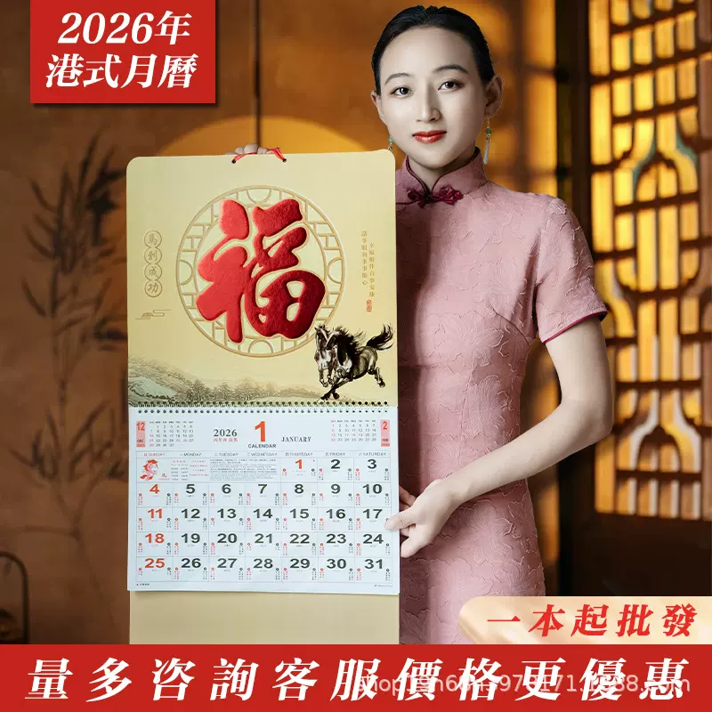 高品质台历正宗香港澳门加厚福字月历吊牌2026马年日历挂历LOGO