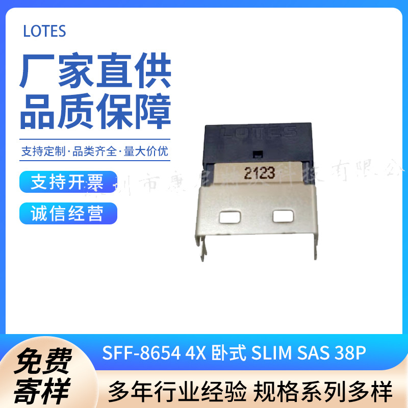 LOTES ASASS005-P202A SFF-8654 4X 卧式 SLIM SAS 38P 现货供应