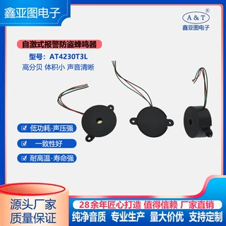 非标自激式5V压电AT4230T3L100MM端子线爆款高分贝防盗蜂鸣器
