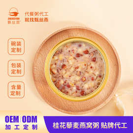 OEM/ODM源头工厂  甄丝燕 252g桂花藜麦燕窝粥 即食代餐粥杂粮粥