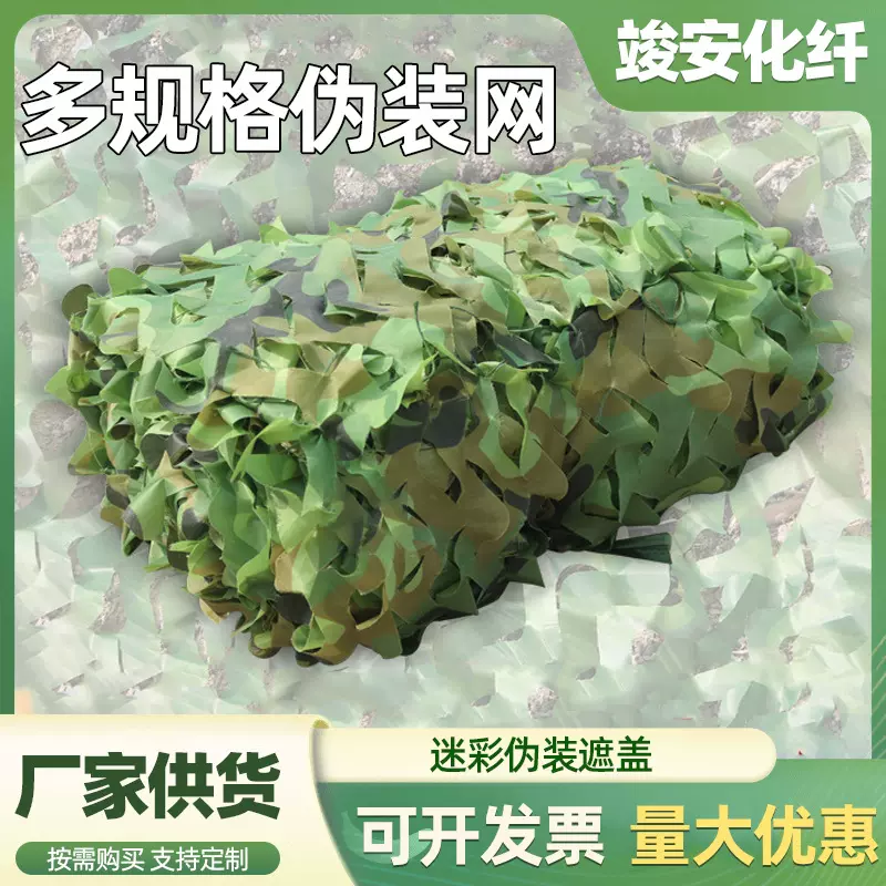定制迷彩伪装网户外防晒遮光遮阳网防航拍丛林装饰迷彩网CS伪装网