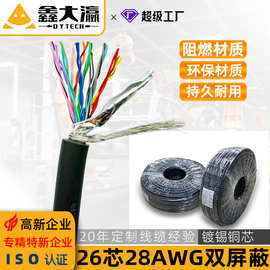 26芯屏蔽线26芯双屏蔽镀锡无氧铜线26芯串口并口屏蔽线缆连接线