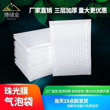 四川成都珠光膜气泡袋信封泡沫袋泡泡快递包装牛皮纸汽泡自封袋
