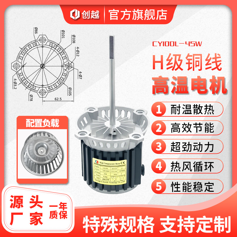 CY100L耐高温长轴电动机单220V回流焊八温区热风循环搅拌均匀马达