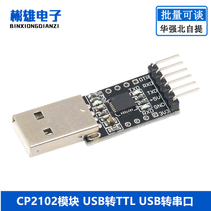 新款 CP2102模块 USB转TTL USB转串口 UART 刷机板 STC下载器