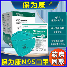 保為康N95醫用防護口罩3d立體一次性成人防病毒滅菌獨立包裝男女