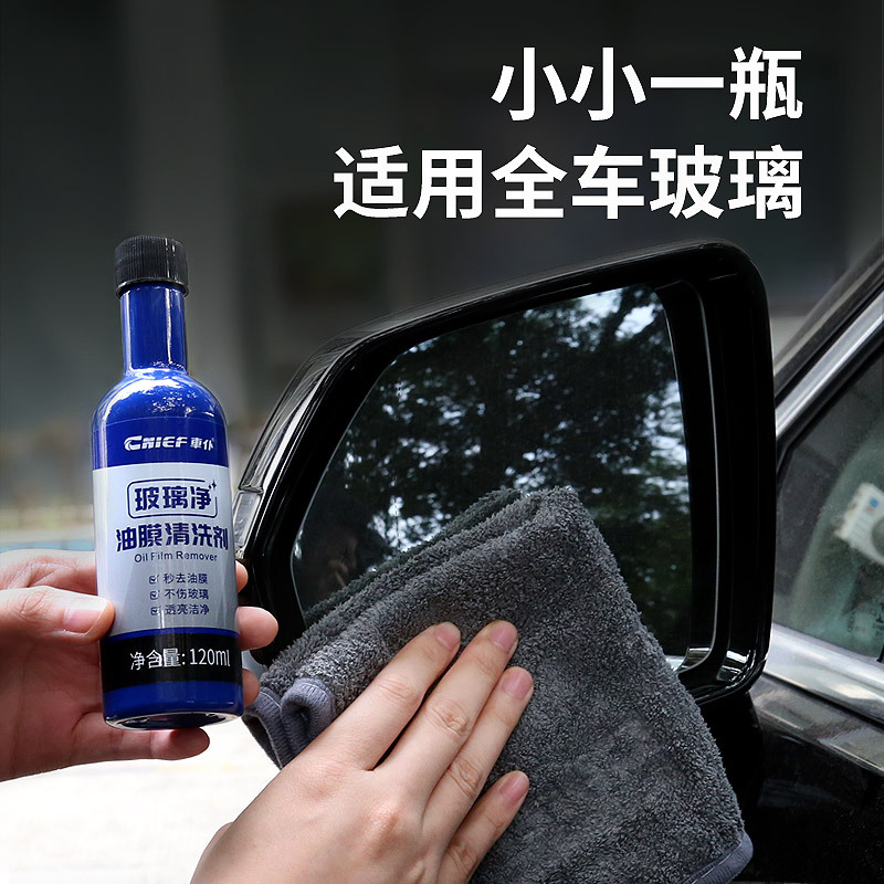 Car Cleaner Glass Oil Film Remover 120ml Glass Water Glass Oil Stain Cleaner Front Windshield Cleaning Agent Car Window Spray