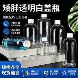 塑料瓶透明矮胖瓶液体瓶 铝盖白盖200 250 500毫升样品试用分装瓶