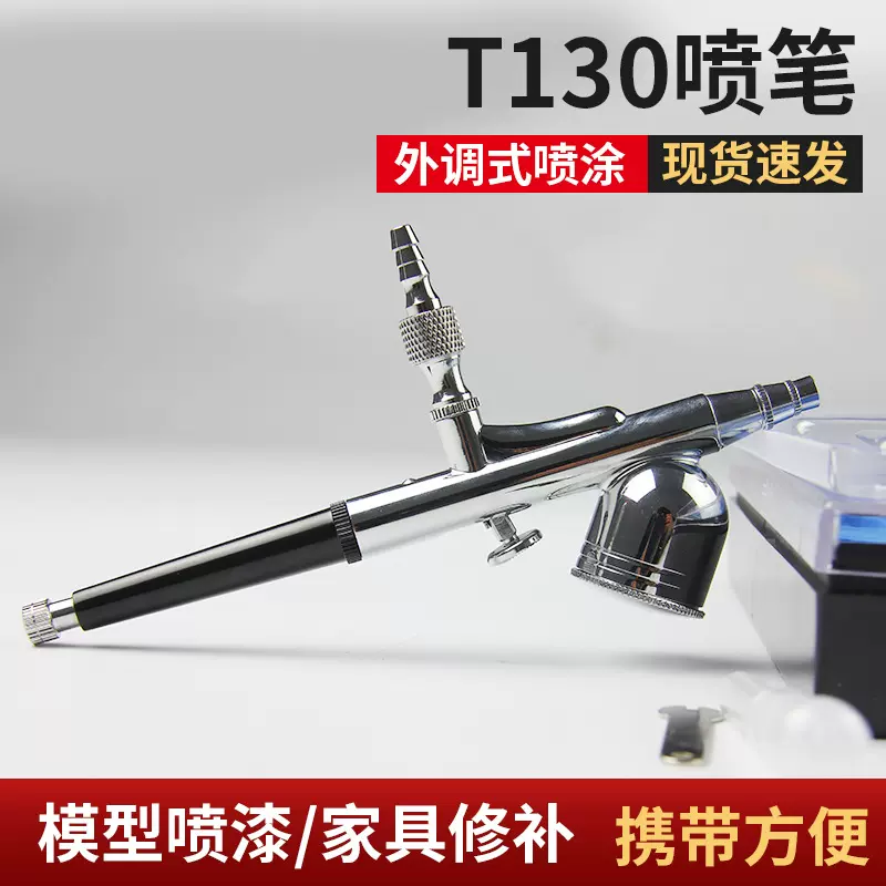 批发T130蛋糕喷笔美甲化妆纹身模型喷枪便携式美术彩绘喷涂工具