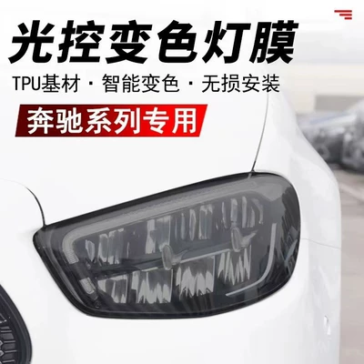 Auto Color Change Film — headlight film, C200L blackened headlight