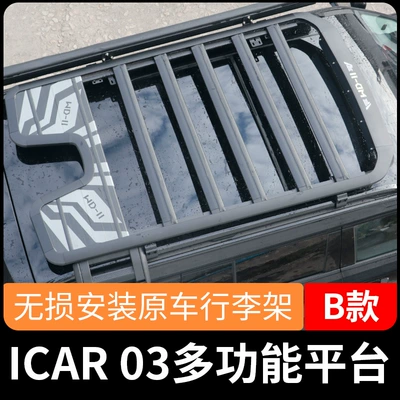 Suitable for Cheryicar03 Modified Roof Roof rack - chery-icar03-multifunctional-platform-type-b