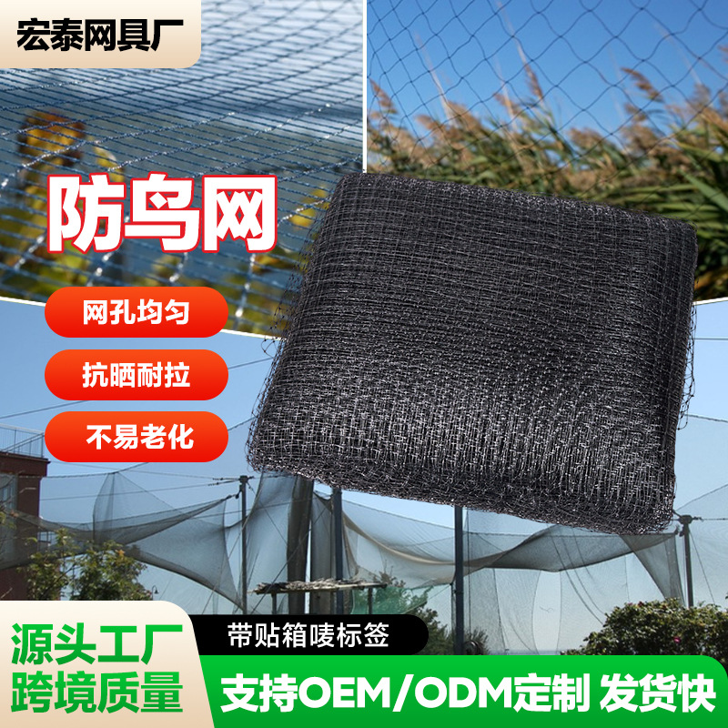 pp防鸟网园林果园防鸟网聚丙烯户外绿植葡萄树樱桃树防护网防鸟网