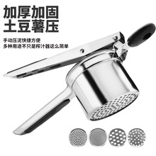 压薯器 不锈钢土豆压泥器 马铃薯捣碎器辅食搅碎手工榨汁器