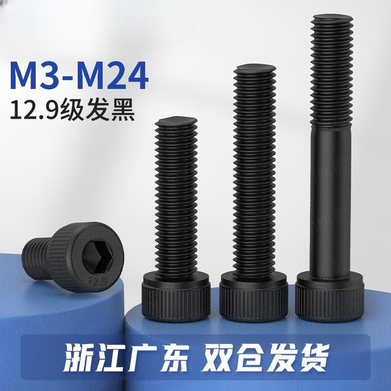 12.9级圆柱内六角螺丝全牙半牙加长高强度杯头螺栓M4M5M6M8M10-24
