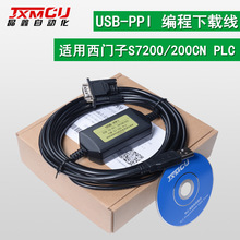 USB-PPI  西门S7-200 CP226 224 PLC编程线数据下载线