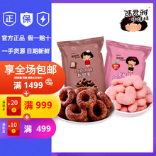 台灣進口張君雅小妹妹巧克力草莓甜甜圈休閑食品零食小吃45g/袋