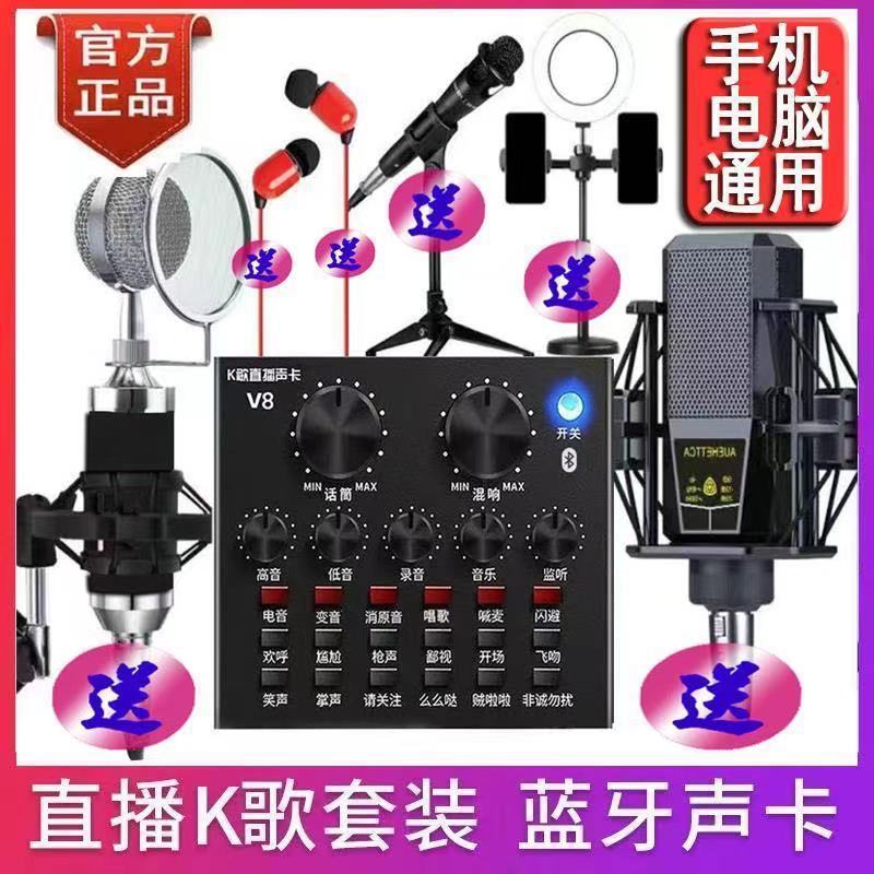 Mobile Phone and Computer Dedicated Anchor Sound Card Kuaishou Douyin Microphone Wireless Universal Live Broadcast Set Complete Set