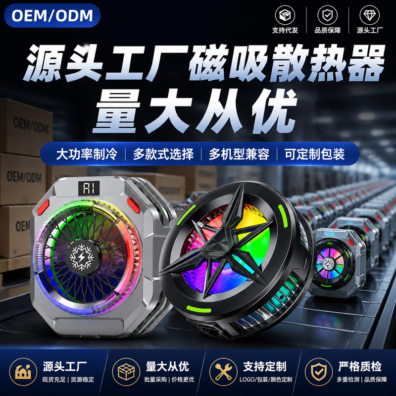 2026 New Model Magnetic Semiconductor Phone Cooler with Ice-Freezing Digital Display, Can Turn Off the Light, Cooling Device