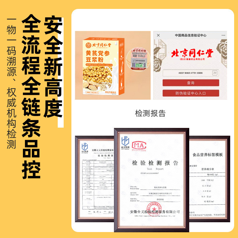北京同仁堂オウギ党参豆乳粉独立包装携帯易抽出卸売り代発無痕出荷|undefined