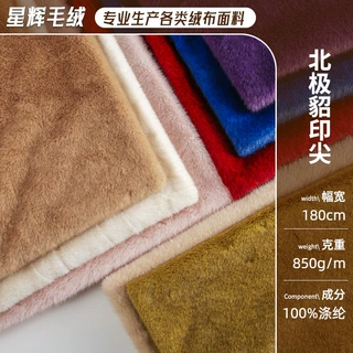 秋冬保暖加厚北极貂印尖绒布布料厂家时装台布家居服服装毛绒面料