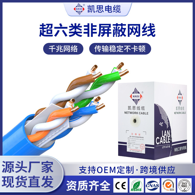 Wholesale over-tested ultra-class 6 network cable gigabit network cable CAT6e UTP 23AWG ultra-class 6 pure copper network cable 300 meters Wholesale over-tested ultra-class 6 network cable gigabit network cable CAT6e UTP 23AWG ultra-class 6 pure copper network cable 300 meters