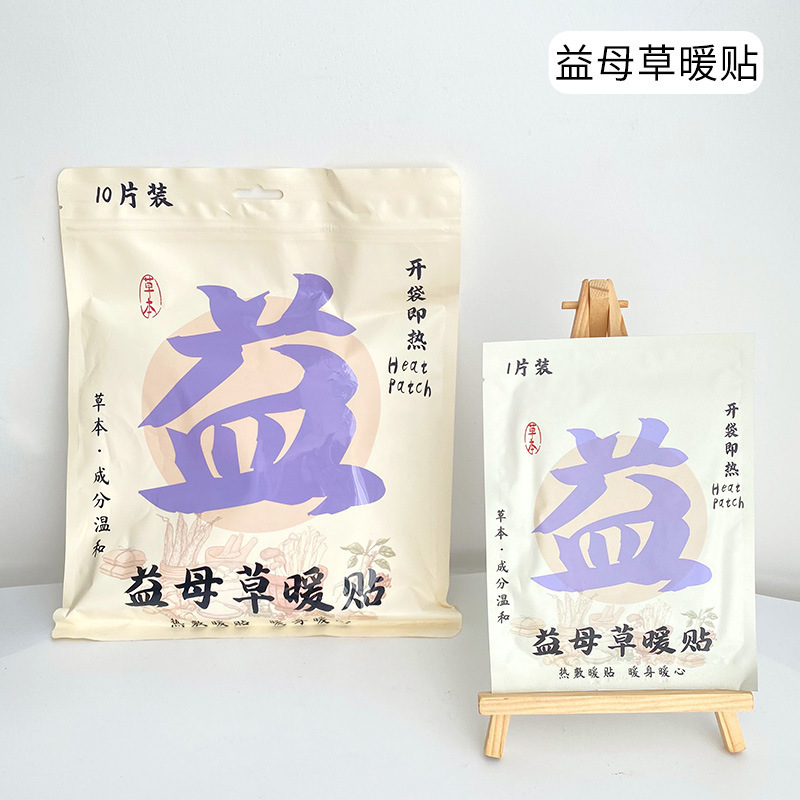草本自发热益母草暖身贴防寒冬天艾草生姜暖宝宝贴热敷暖宝贴批发|undefined