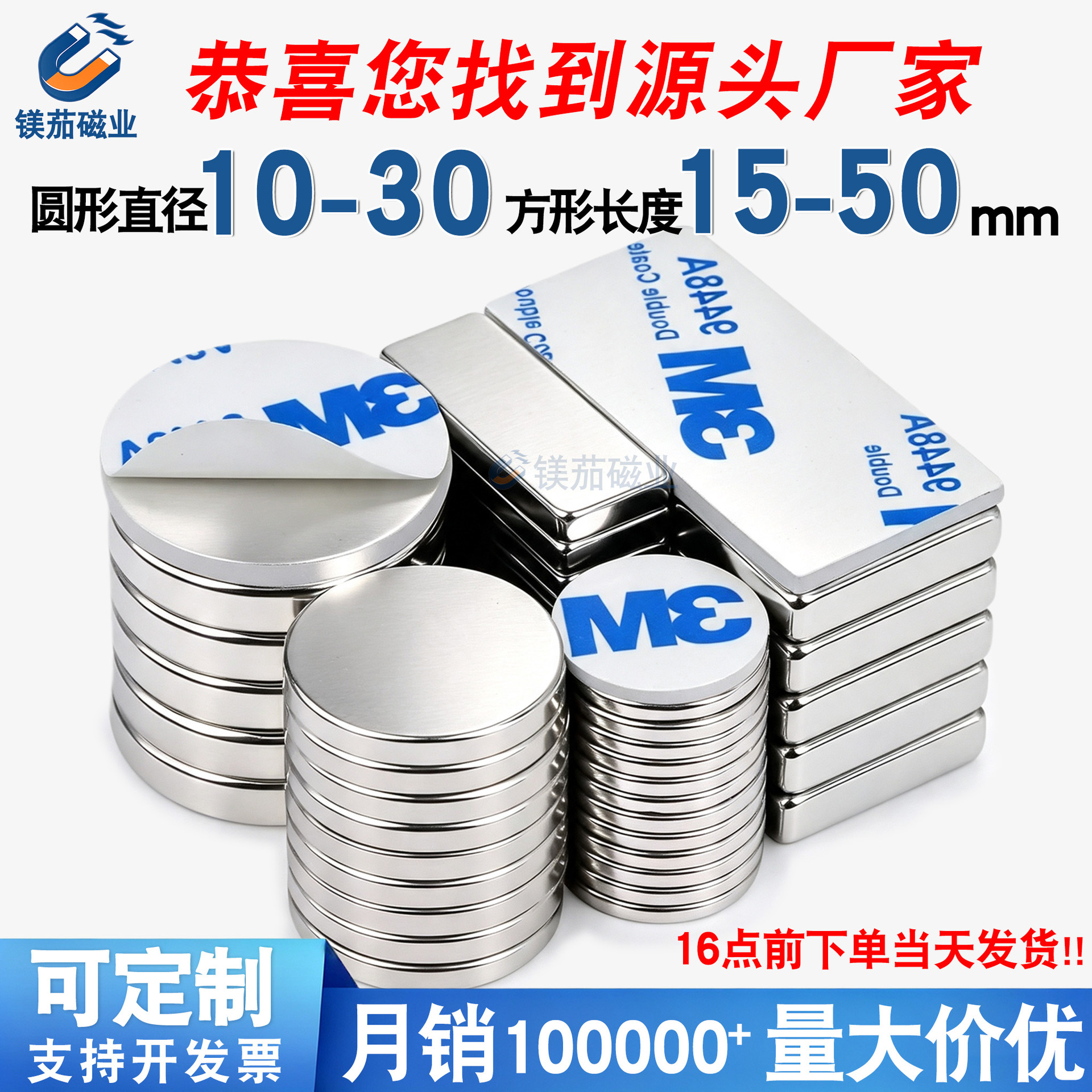 现货3m背胶磁铁圆形长方形磁铁贴片强磁拼豆冰箱贴磁铁超强吸力