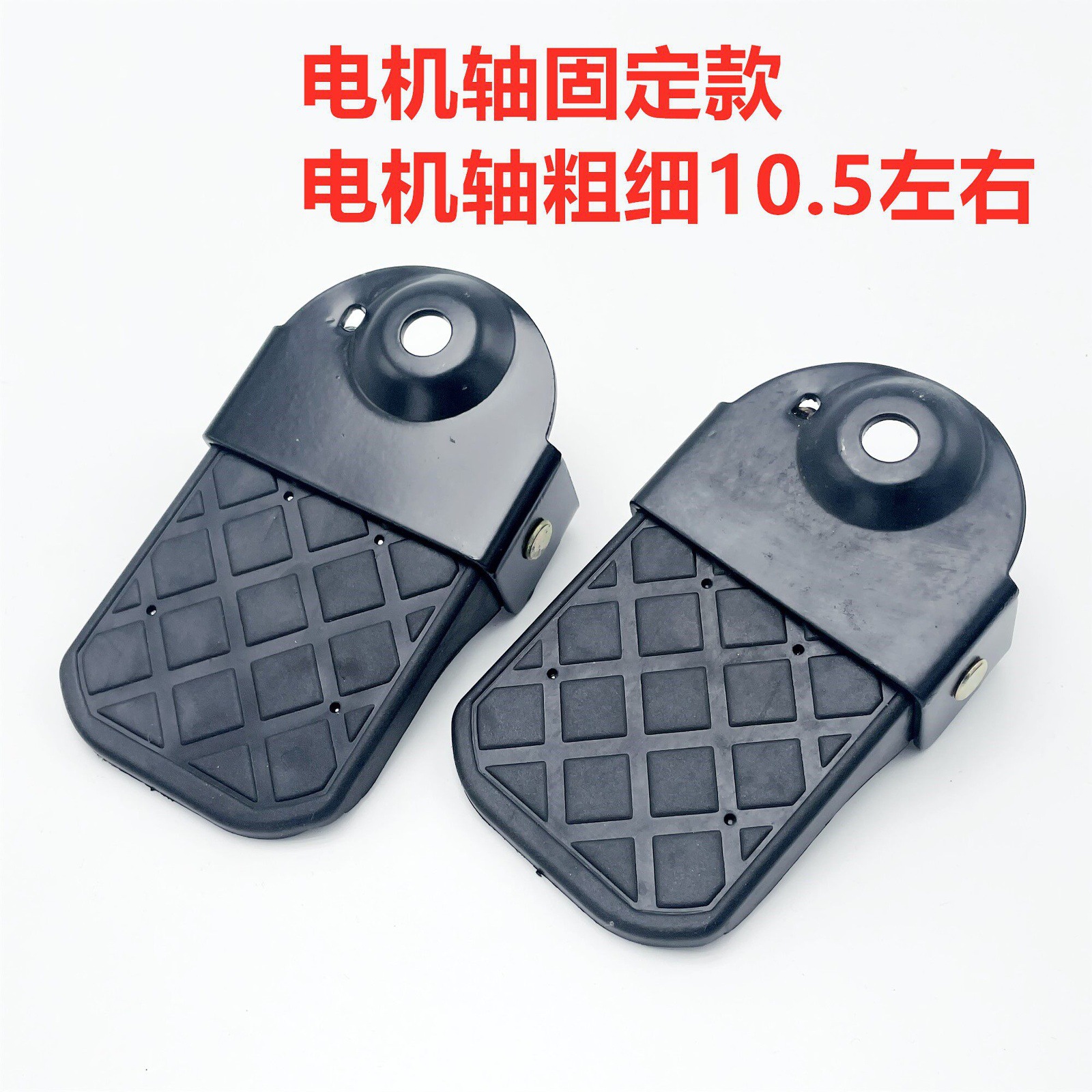 Suitable for Aima Yadi New National Standard Electric Vehicles, Simple Rear Footrests for Electric Vehicles, Modified Folding Foot Pedals