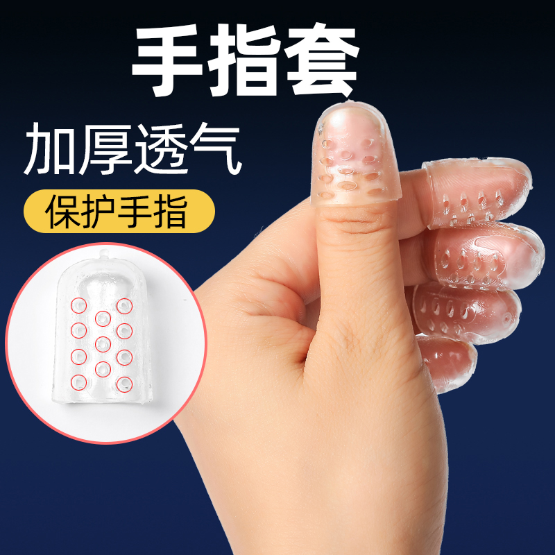 ✅硅胶手指套乳胶手指防护防磨透气防滑脚趾保护套护指防痛手脚切