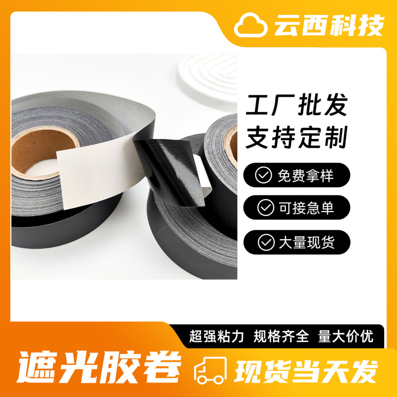 Amazon Black Blackout Tape Pet High Temperature Resistant Waterproof Flame Retardant Led Light Filter Wholesale High Viscosity Amazon Black Blackout Tape Pet High Temperature Resistant Waterproof Flame Retardant Led Light Filter Wholesale High Viscosity