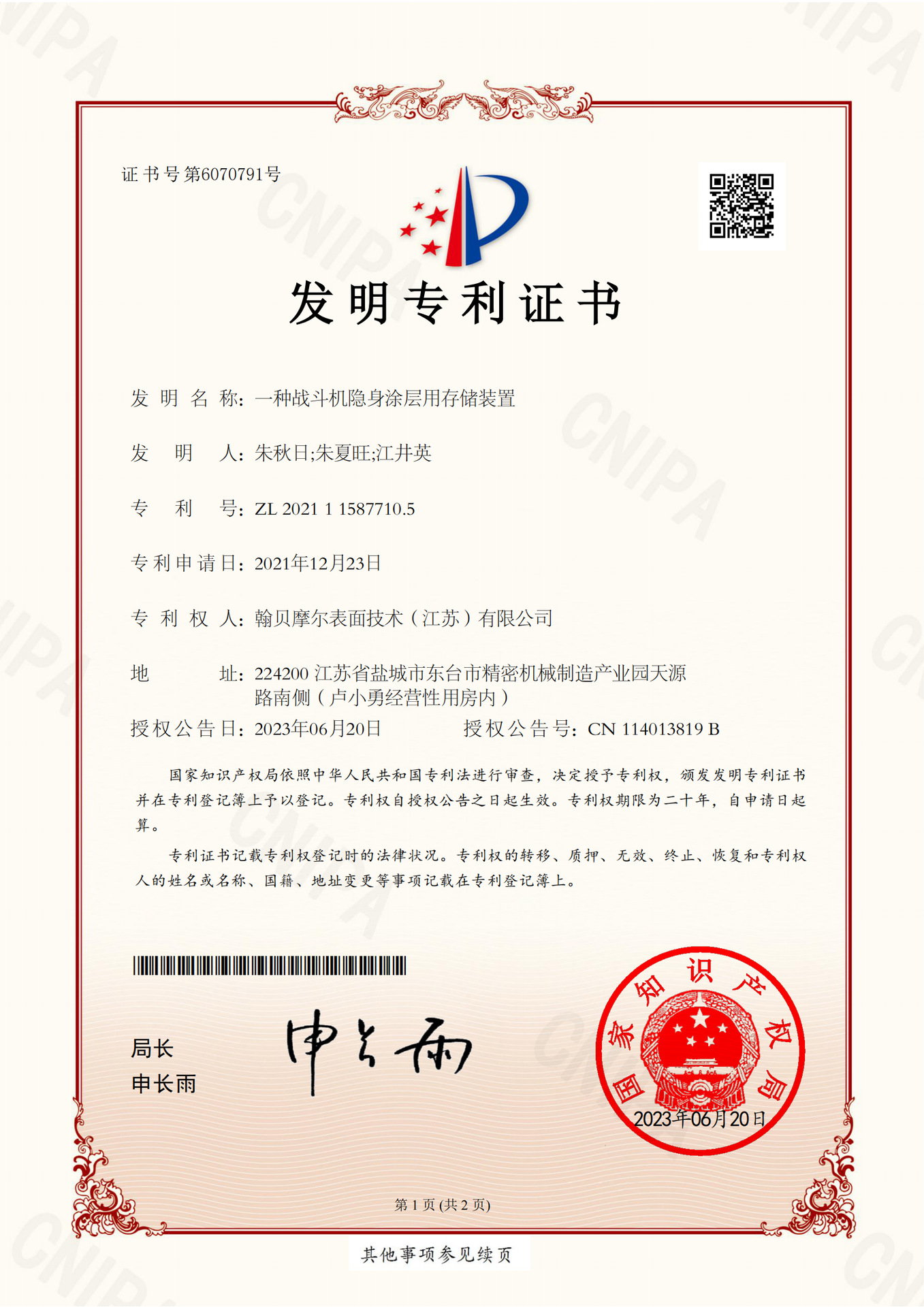2021115877105-发明专利证书-翰贝摩尔表面技术(
