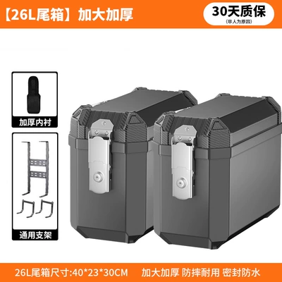 Motorcycle trunk, Electric Vehicle Side Waterproof Storage - 26l-side-box-side-box-bracket-lining
