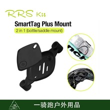 Rrskit公路山地自行车SmartTag+  Plus自行车安装支架防盗支架