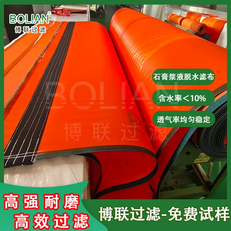 博联电厂石膏浆液脱水滤布定制   真空皮带机  含水率＜10%高效