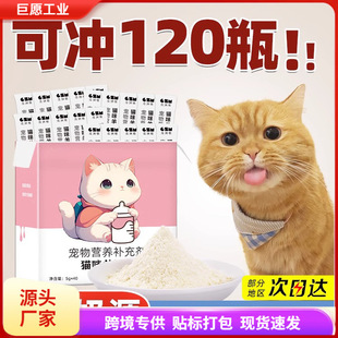 Goat milk powder cat special cat food pregnancy milk calcium into cat postpartum milk cake snacks pet fish oil kitten goat milk powder