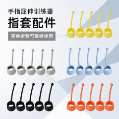 シリコン指サックアクセサリー指屈伸リハビリテーション机器楽器手エクササイズ手力ストレッチ指力器